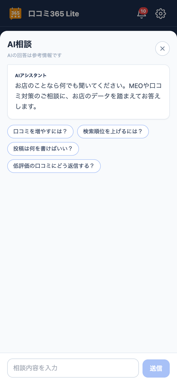 AI相談