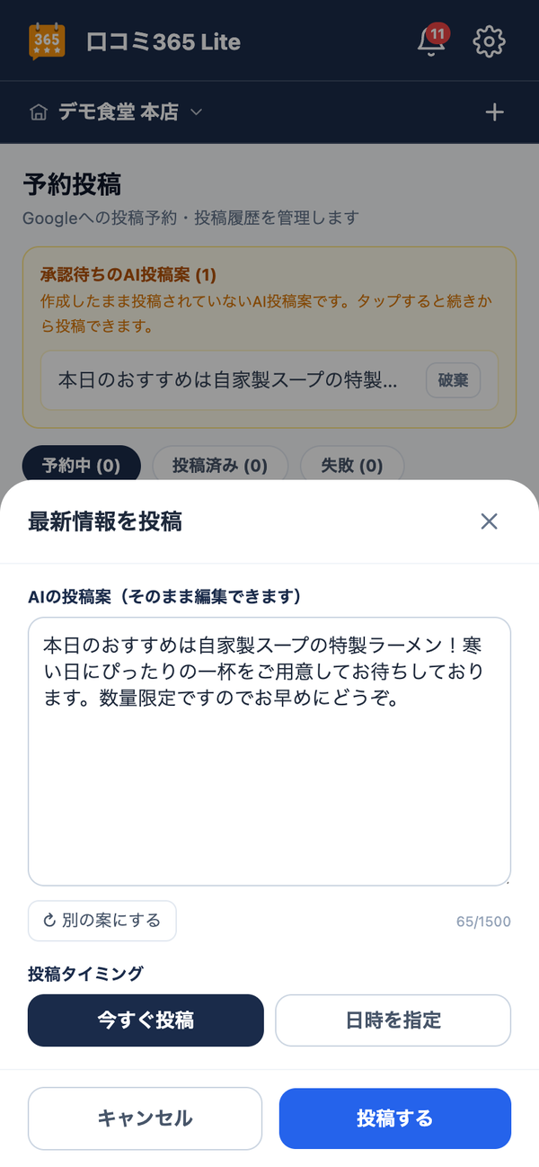 AI投稿作成・予約