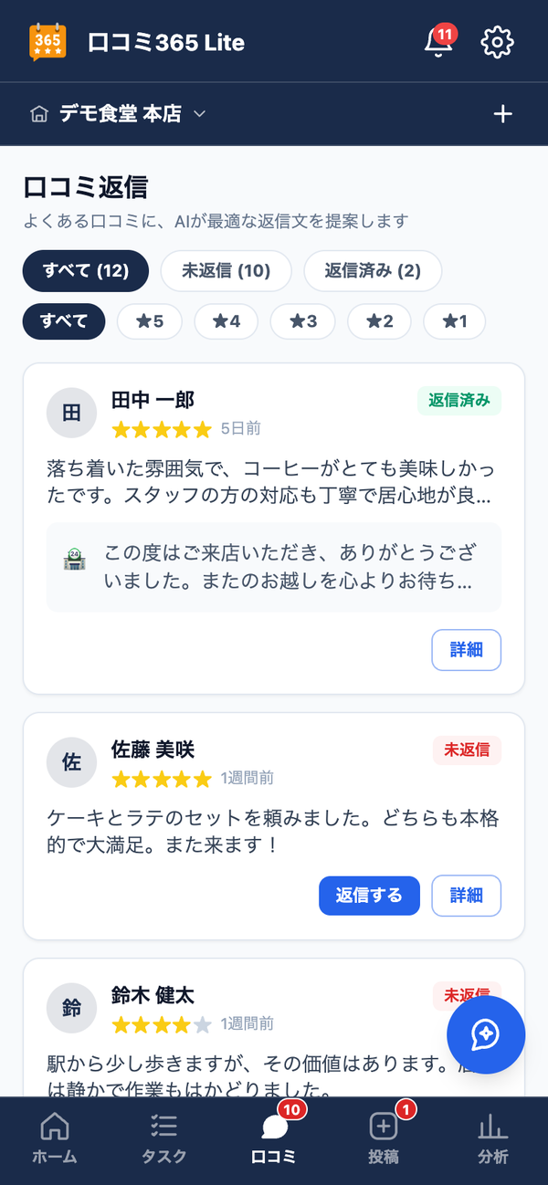 AI口コミ返信